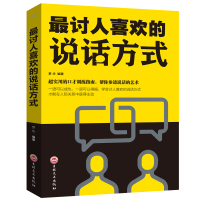 最讨人喜欢的说话方式口才训练说话的艺术演讲交流沟通社交说话技巧说话能力艺术演讲与口才训练与沟通技巧书籍