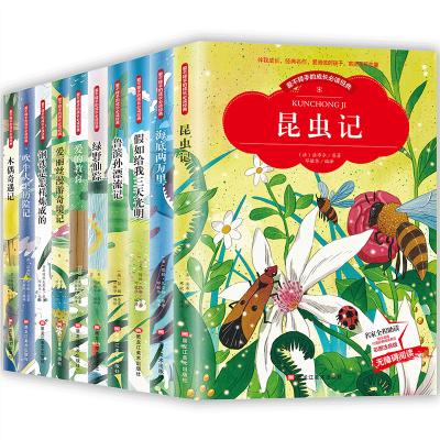 海底两万里 爱的教育全10册小学生版彩图注音世界名著儿童文学1 一6年级小学生课外阅读书籍6-15岁儿童读物