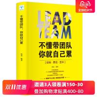 不懂带团队你就自己累管理方面的书籍领导力企业管理可复制的领导力樊登酒店管理与经营书籍识人用人管人认识商业模式物业餐饮管理