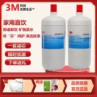 3M净水器DWS4000T-CN滤芯PFS4000-C-CN+DWS4000-C-CN家用直饮机配件 滤芯一套