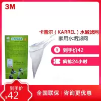 卡雷尔(KARREL)水碱滤网水垢过滤器家用水碱净水器水垢滤网