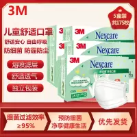 3M防霾口罩耐适康舒适一次性三层防护过滤细菌儿童独立包装透气口罩静电过滤层每盒35枚(5盒装)