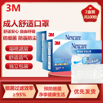 3M口罩耐适康一次性成人口罩 细菌过滤效率≥95% 平面舒适口罩 防飞沫秋冬保暖透气过滤白色盒装 成人口罩2盒