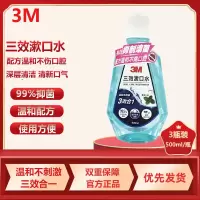 3M漱口水除异味去牙渍便携清洁口腔男女清新口气500ml×3瓶 薄荷味清新口气