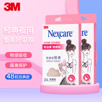3M痘痘贴补充装 耐适康痘痘贴 隐形日用3m人工皮物理净痘贴24粒经典夜用款2盒装
