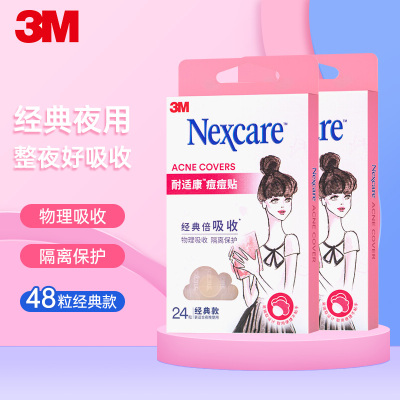 3M痘痘贴补充装 耐适康痘痘贴 隐形日用3m人工皮物理净痘贴24粒经典夜用款2盒装