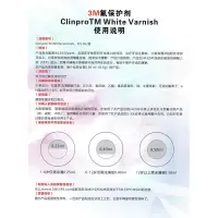 3M涂氟剂说明书