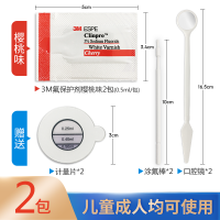 3M氟保护漆剂儿童成人口腔涂氟适乐氟牙齿敏感防龋口腔防蛀涂氟剂口腔工具樱桃味2包