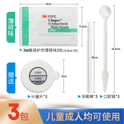 3M氟保护漆剂儿童成人口腔涂氟适乐氟牙齿敏感防龋口腔防蛀涂氟剂口腔工具薄荷味3包