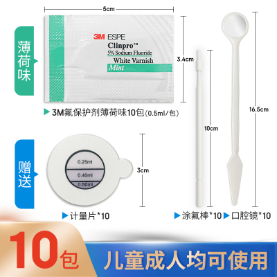 3M氟保护漆剂儿童成人口腔涂氟适乐氟牙齿敏感防龋口腔防蛀涂氟剂口腔工具薄荷味10包