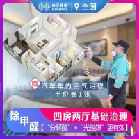叶子环保全国上门除甲醛广州深圳佛山中山东莞新房家装修专业去除异味室内空气甲醛治理服务