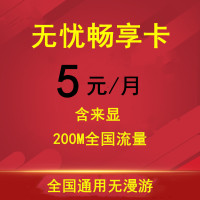 电信无忧卡老人卡小号备用卡激活爽卡零0月租4G流量卡全国无限流量套餐全国通用