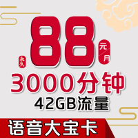 联通大语音王通话卡电销卡快递卡3000分钟语音通话大冰神冰激凌套餐通话语音流量畅享全国通用无漫游