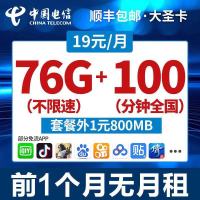 中国电信大圣卡抖音快手免流手机号码卡4G5G不无限流量上网卡日租卡大鱼卡