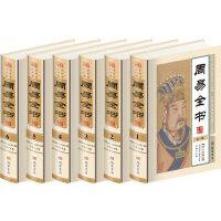周易全书全集全解 中国哲学书籍 风水学占卜测风水 易经 人文地理 文白对照 案例解析