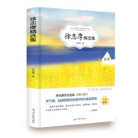[9.9元专区]徐志摩精选集平装定价22.8徐志摩散文精选非:徐志摩全集徐志摩传徐志摩诗精选徐志摩诗集徐志摩爱情诗集