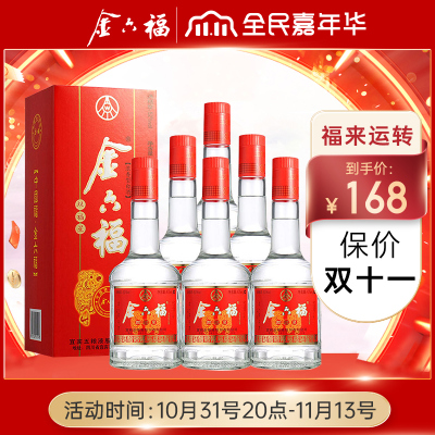 [金六福旗舰店]五粮液出品 金六福双福星 52度475mL*6瓶 浓香型白酒(非原箱)