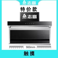 触摸+防撞圆角+顶侧双吸90cm 全国联保 安装服务 晒图领红包 志高(CHIGO)7字油烟机紫外抽油烟机家用宿舍油烟机