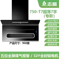 豪华T7+煤气+全屏90cm 全国联保 安装服务 晒图领红包 志高(CHIGO)7字油烟机紫外抽油烟机家用宿舍油烟机厨房