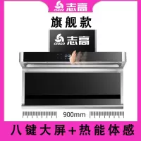 旗舰八键大屏防撞圆角顶侧双吸90cm 全国联保 安装服务 晒图领红包 志高(CHIGO)7字油烟机紫外抽油烟机家用宿舍油