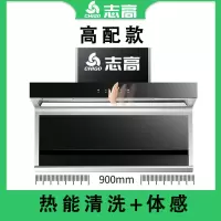 五键体感防撞圆角顶侧双吸90cm 全国联保 安装服务 晒图领红包 志高(CHIGO)7字油烟机紫外抽油烟机家用宿舍油烟机