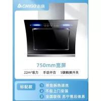 标配七十五宽触摸清洗 志高油烟机家用双电机大吸力厨房抽油烟机侧吸式自动清洗吸油烟机定制商品
