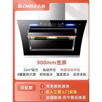 顶配九十宽热感自开合 志高油烟机家用双电机大吸力厨房抽油烟机侧吸式自动清洗吸油烟机定制商品