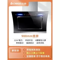 豪配九十宽大屏自清洗 Chigo/志高CXW-志高油烟机家用双电机大吸力厨房抽油烟机定制商品