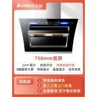 顶配七十五宽热感开合 志高油烟机家用双电机大吸力厨房抽油烟机侧吸式自动清洗吸油烟机定制商品