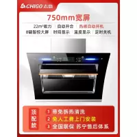 ⑦⑤顶配自开合上门装 志高油烟机家用厨房大吸力抽烟机双电机自动清洗吸油烟机抽油姻机定制商品