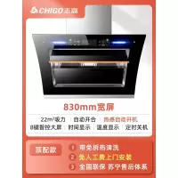 顶配八十三宽热感开合 志高油烟机家用双电机大吸力厨房抽油烟机侧吸式自动清洗吸油烟机定制商品