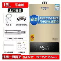 16升平衡款+浴室专用+上门安装 可以安装在浴室 液化 半球家用燃气即热式热水器天然气12L升恒温强排式16L升浴