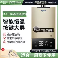普通款16升+变频恒温+ 断电记忆 液化 半球燃气热水器电家用天然气恒温煤气定制商品