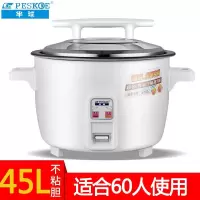 45L不沾胆(60人) 半球(PESKOE)商用大电饭锅大容量10-70人餐厅食堂工地大排档学校酒店商用8L饭店超大电饭