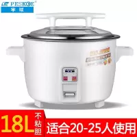 18L不沾胆(20-25人) 半球(PESKOE)商用大电饭锅大容量10-70人餐厅食堂工地大排档学校酒店商用8L饭店超
