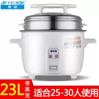 23L不沾胆+不锈钢蒸笼(25-30人) 半球(PESKOE)商用大电饭锅大容量10-70人餐厅食堂工地大排档学校酒店商