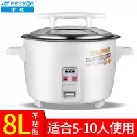 8L不沾胆(8-10人) 半球(PESKOE)商用大电饭锅大容量10-70人餐厅食堂工地大排档学校酒店商用8L饭店超大电