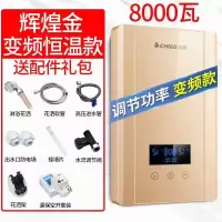 八千瓦金色 志高即热式电热水器家用免储水小型淋浴洗澡快速加热卫生间直热式定制商品