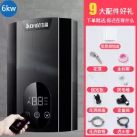 六千瓦黑色 志高即热式电热水器电家用快速热小型淋浴洗澡机卫生间变频免储水定制商品