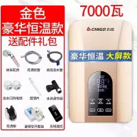 七千瓦辉金 志高即热式电热水器家用免储水小型淋浴洗澡快速加热卫生间直热式定制商品