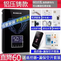 六千瓦铝黑 志高即热式电热水器家用免储水小型淋浴洗澡快速加热卫生间直热式定制商品