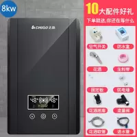 八千瓦黑色 志高即热式电热水器电家用快速热小型淋浴洗澡机卫生间变频免储水定制商品