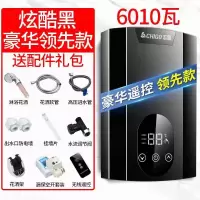六千瓦深黑 志高即热式电热水器家用免储水小型淋浴洗澡快速加热卫生间直热式定制商品