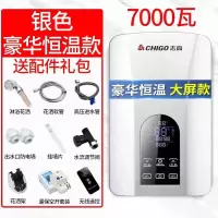 七千瓦辉银 志高即热式电热水器家用免储水小型淋浴洗澡快速加热卫生间直热式定制商品