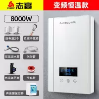 八千瓦新白 志高即热式电热水器速直热家用小型淋浴洗澡机免储水卫生间壁挂式定制商品