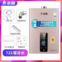 十二升零冷水智能变频 天然气 志高燃气热水器天然气电家用12煤气13升液化气16L即热强排恒温定制商品