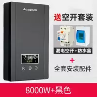八千瓦黑色 志高电热水器即热式洗澡淋浴器快速热型家用卫生间小型壁挂免储水定制商品