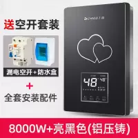 高端亮黑色 志高电热水器即热式洗澡淋浴器快速热型家用卫生间小型壁挂免储水定制商品