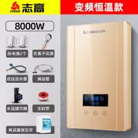 八千瓦新金 志高即热式电热水器速直热家用小型淋浴洗澡机免储水卫生间壁挂式定制商品