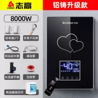 八千瓦铝黑 志高即热式电热水器速直热家用小型淋浴洗澡机免储水卫生间壁挂式定制商品